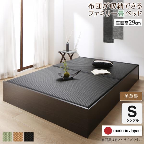 布団が収納できる畳連結ベッド【陽葵 】ひまり 美草畳 シングル 29cm