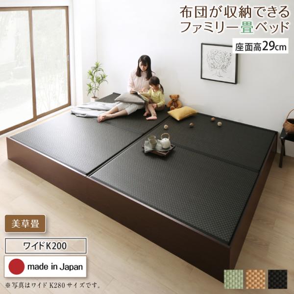 布団が収納できる畳連結ベッド【陽葵 】ひまり 美草畳 ワイドK200 29cm