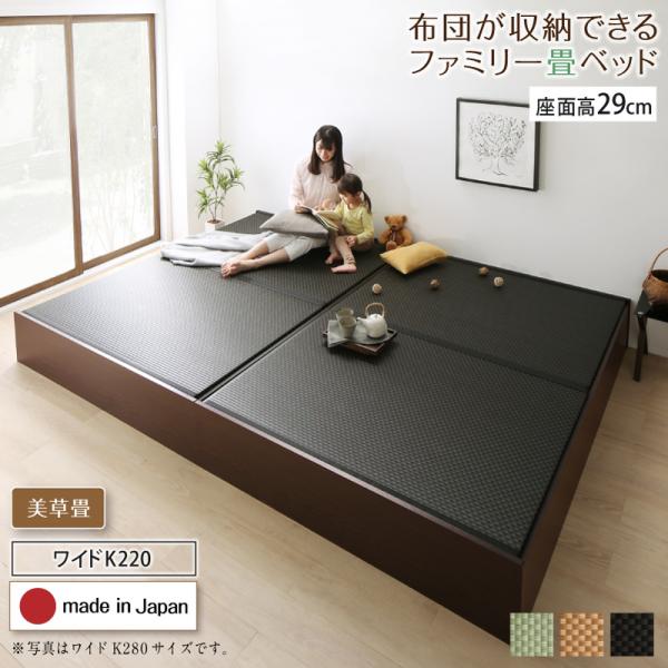 布団が収納できる畳連結ベッド【陽葵 】ひまり 美草畳 ワイドK220 29cm