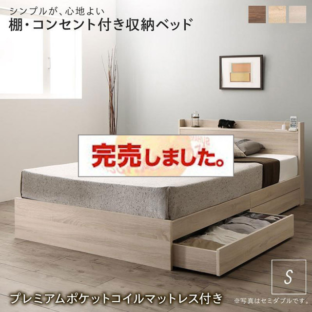 収納付きベッド【Ever3】エヴァー3 プレミアムポケットマットレス付 シングル