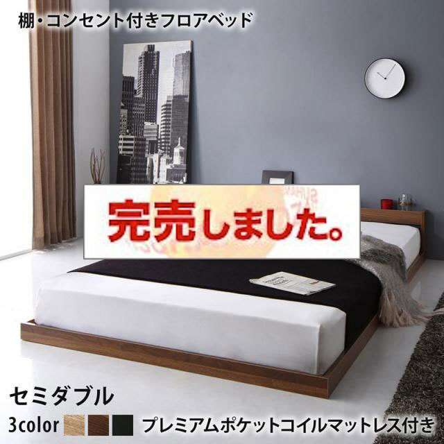 フロアベッド【SKYline 2nd】スカイ・ライン セカンド プレミアムポケットマットレス付 セミダブル