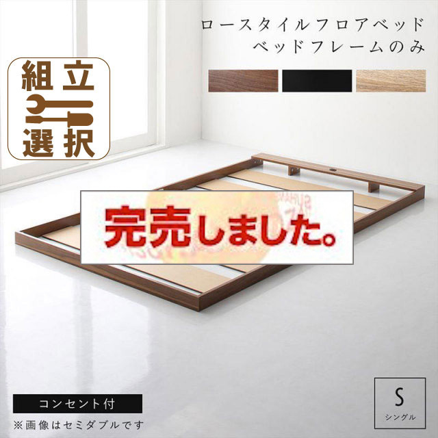 フロアベッド【SKYline B】スカイ・ライン ベータ ベッドフレームのみ シングル