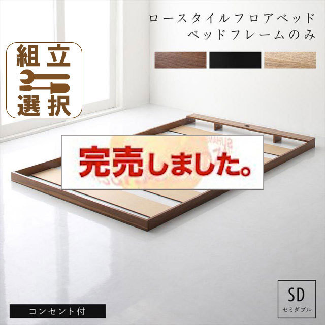 フロアベッド【SKYline B】スカイ・ライン ベータ ベッドフレームのみ セミダブル