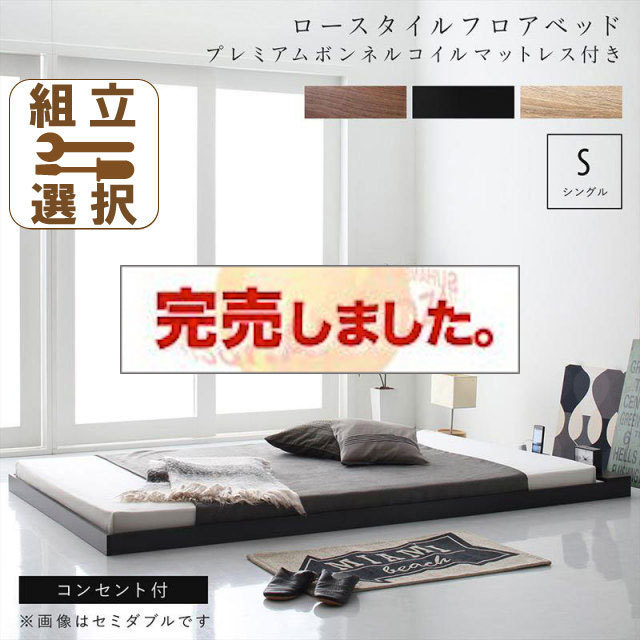 フロアベッド【SKYline B】スカイ・ライン ベータ プレミアムボンネルマットレス付 シングル