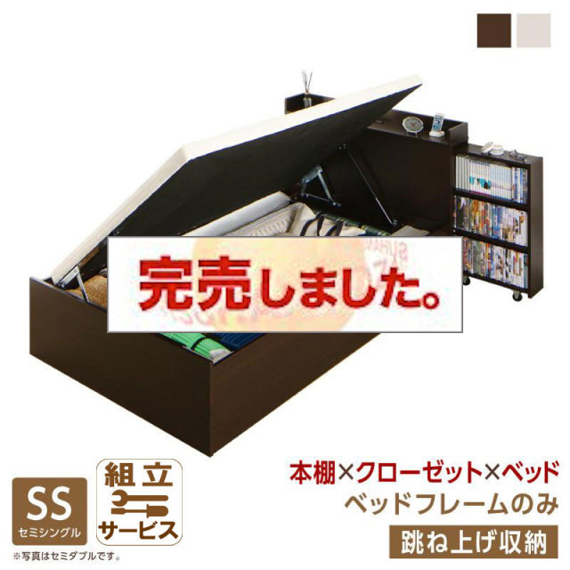 タイプが選べる大容量収納付きベッド【Select-IN】セレクトイン ベッドフレームのみ 跳ね上げ収納 セミシングル タイプが選べる大容量収納付きベッド【Select-IN】セレクトイン ベッドフレームのみ 跳ね上げ収納 セミシングル