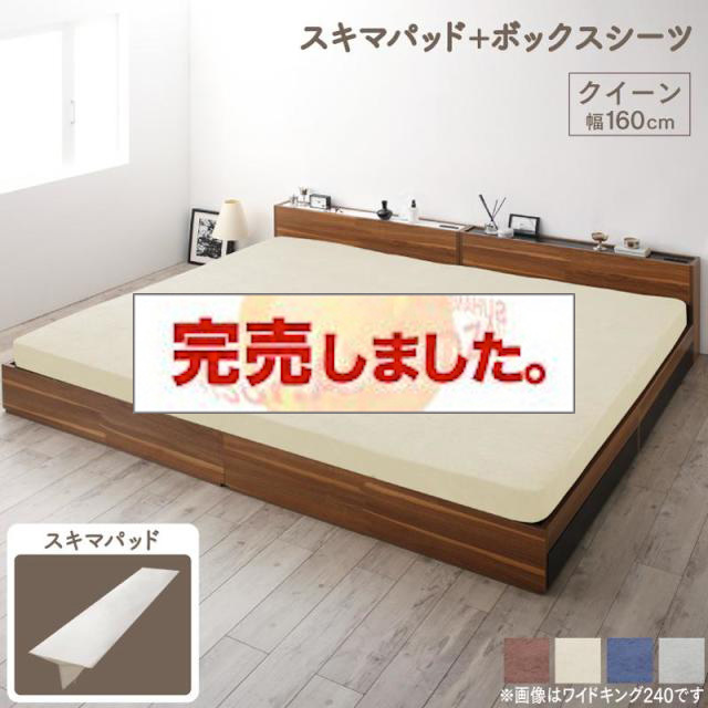 マットレスのスキマを埋めるスキマパッド【sukimachan】スキマチャン スキマパッド＋ボックスシーツ クイーン