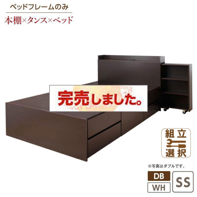 本棚収納付き チェストベッド【Every-IN】エブリーイン  ベッドフレームのみ セミシングル