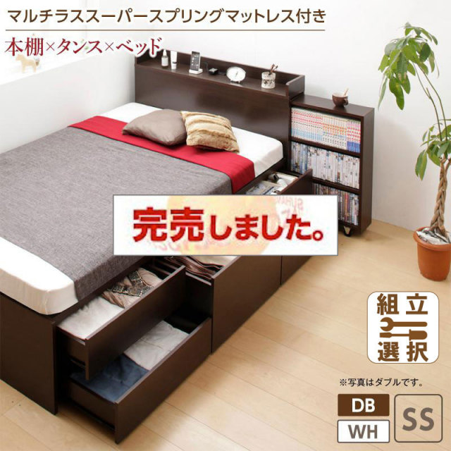 本棚収納付き チェストベッド【Every-IN】エブリーイン  マルチラスマットレス付 セミシングル