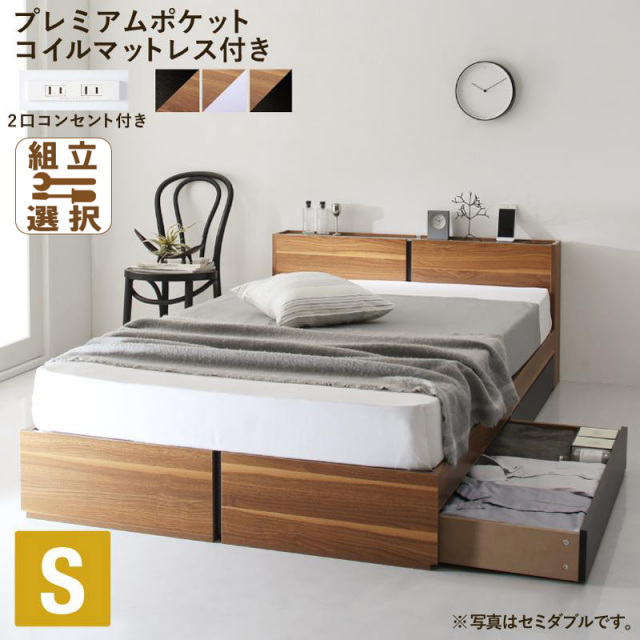 収納付きベッド【Separate】セパレート プレミアムポケットマットレス付 シングル