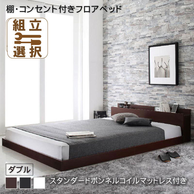 フロアベッド【Elthman】エルスマン スタンダードマットレス付 ダブル