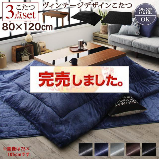 こたつ+布団セット | 届いてすぐに使える!こたつ+布団セットの通販 こたつ+布団セット | 届いてすぐに使える!こたつ+布団セットの通販