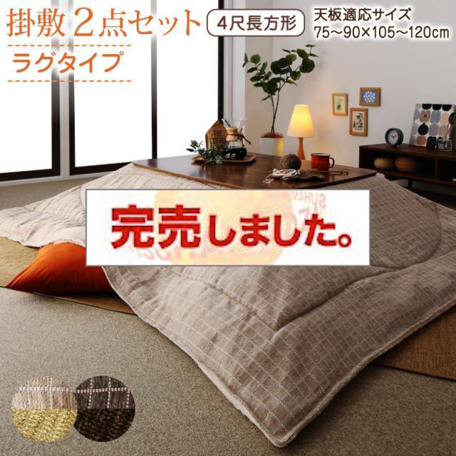 モダンデザインこたつ布団【Nelvert】ネルバート