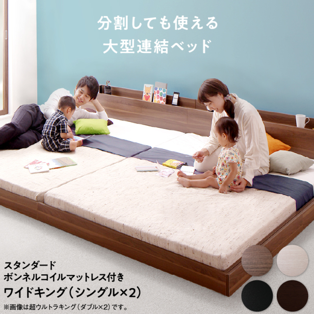 ファミリーベッド【LAUTUS2】ラトゥース2【スタンダードマットレス付】 ワイドK200