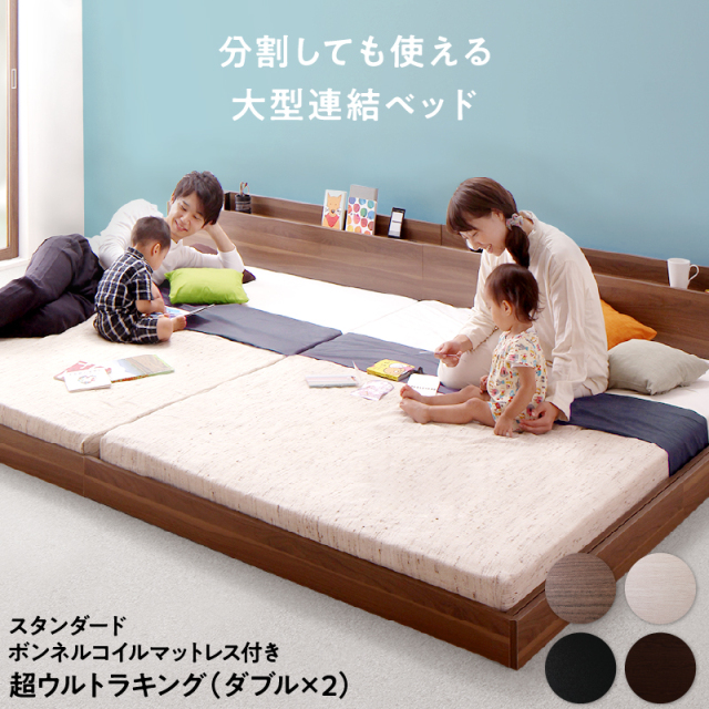 ファミリーベッド【LAUTUS2】ラトゥース2【スタンダードマットレス付】 ワイドK280