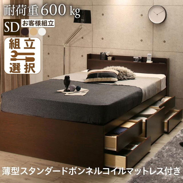 日本製 すのこチェストベッド【Salberg】サルベルグ 薄型スタンダードボンネルマットレス付 セミダブル