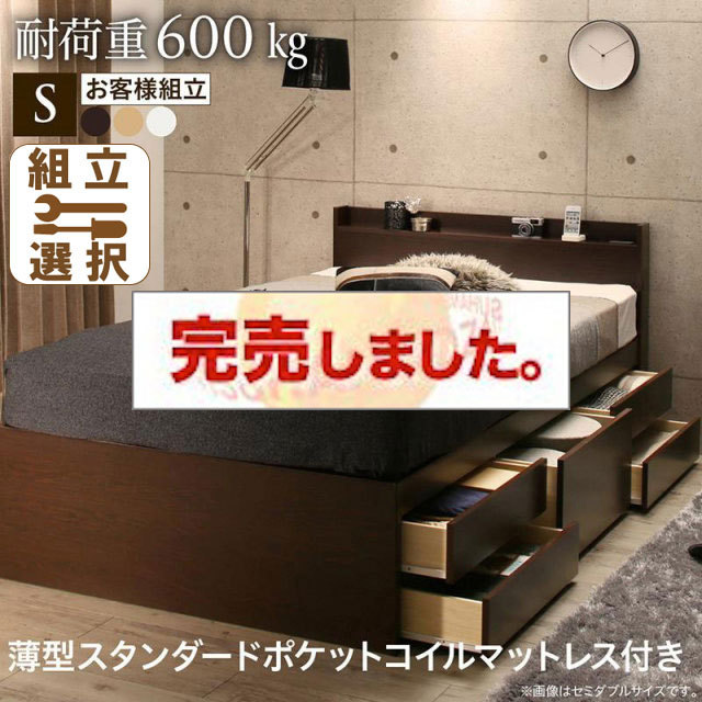 日本製 すのこチェストベッド【Salberg】サルベルグ 薄型スタンダードポケットマットレス付 シングル