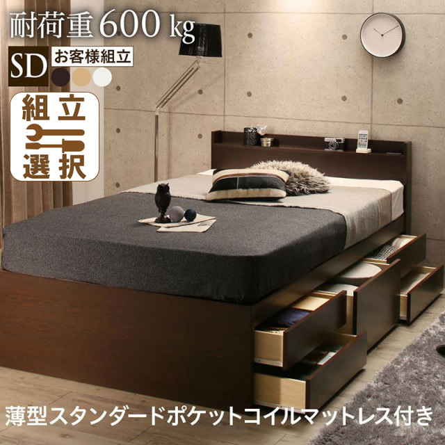 日本製 すのこチェストベッド【Salberg】サルベルグ 薄型スタンダードポケットマットレス付 セミダブル