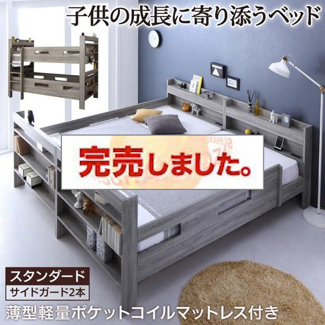 横に連結も可能！ 二段ベッド 薄型軽量ポケットマットレス付 スタンダード ワイドK200