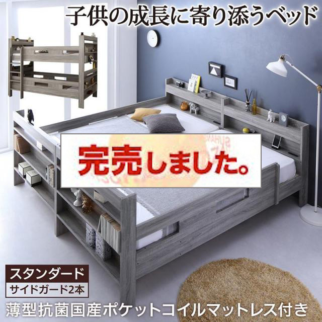 横に連結も可能！ 二段ベッド 薄型・抗菌国産ポケットマットレス付 スタンダード ワイドK200