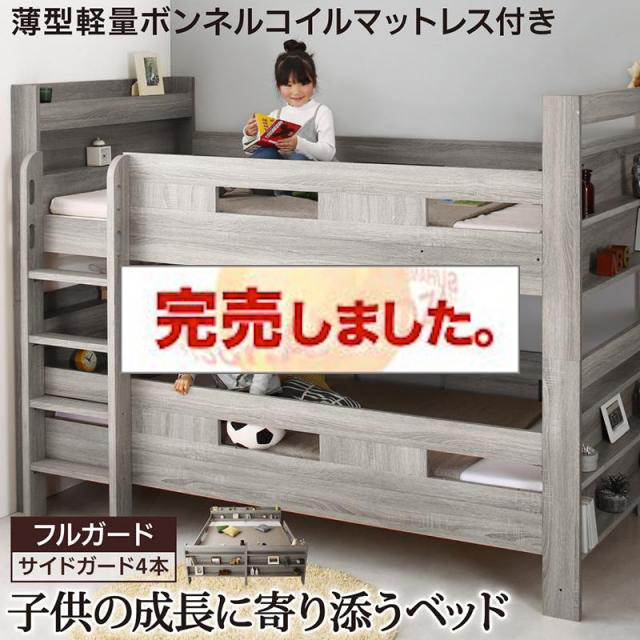 横に連結も可能！ 二段ベッド 薄型軽量ボンネルマットレス付 フルガード ワイドK200