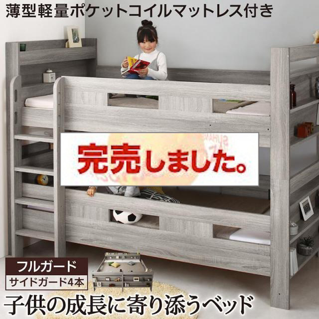 横に連結も可能！ 二段ベッド 薄型軽量ポケットマットレス付 フルガード ワイドK200
