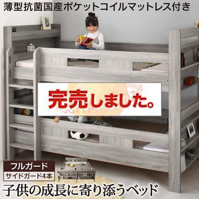 横に連結も可能！ 二段ベッド 薄型抗菌国産ポケットマットレス付 フルガード ワイドK200
