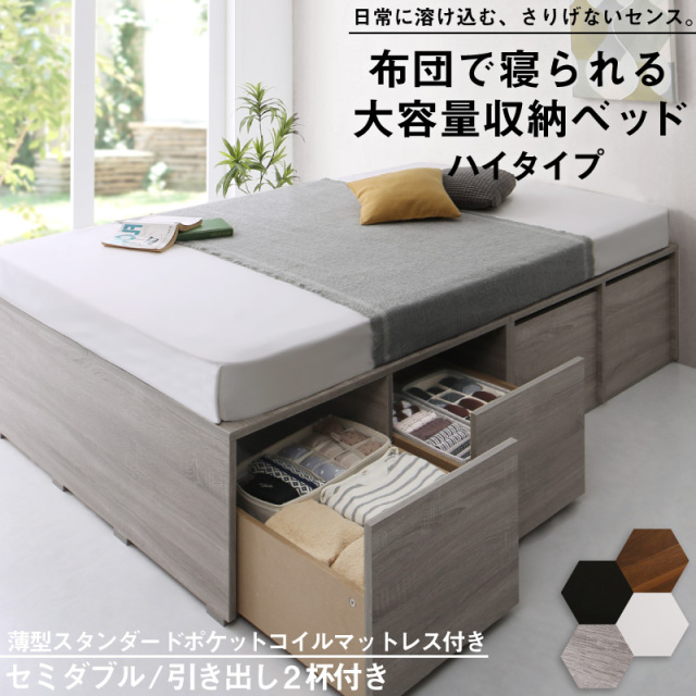 チェストベッド | 布団可能！チェストベッド【Semper2