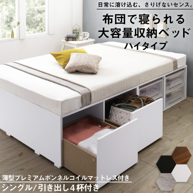 チェストベッド | 布団可能！チェストベッド【Semper2