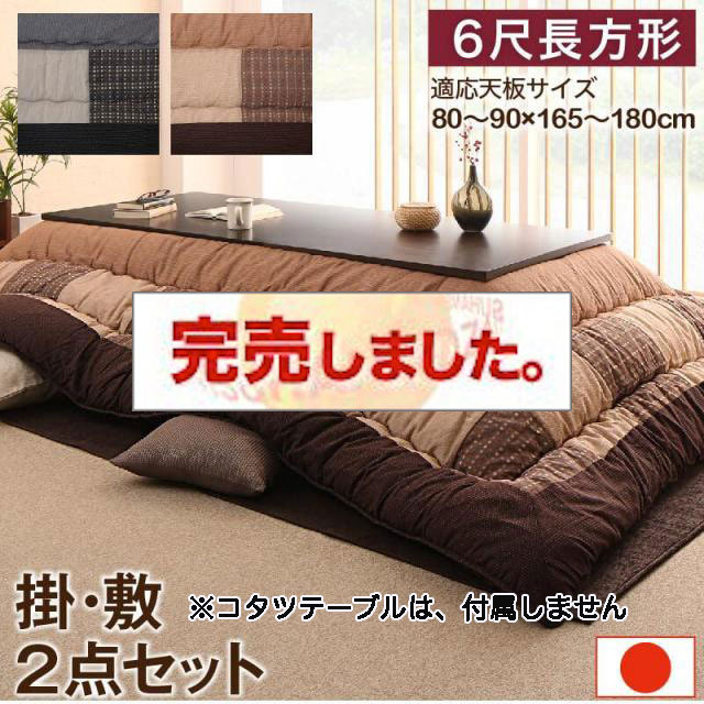 しじら織こたつ布団【暁月】あけづき 掛布団&敷布団2点セット 6尺長方形(90×180cm)天板対応（テーブル付属なし）