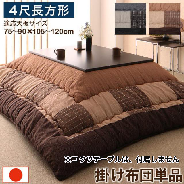 しじら織こたつ布団【暁月】あけづき 掛布団のみ 4尺長方形(80×120cm)天板対応（テーブル付属なし）