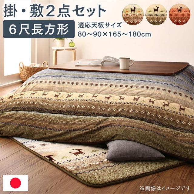 グラデーションこたつ布団【Talvi】タルヴィ 掛布団&ラグ2点セット 6尺長方形(90×180cm)天板対応（テーブル付属なし）