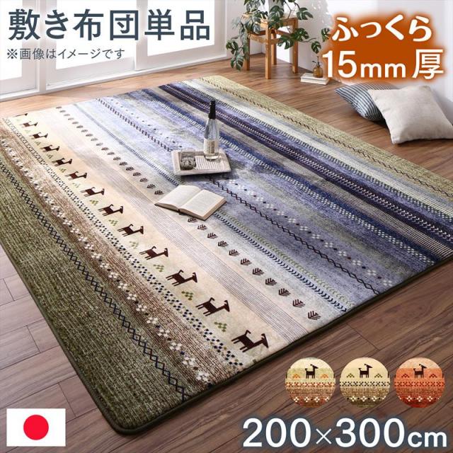 グラデーションこたつ布団【Talvi】タルヴィ こたつ用敷き布団 200×300cm（テーブル付属なし）