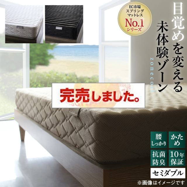ゾーンコイルマットレス【zone-coil 】高反発 硬め バランスタイプ ダブル