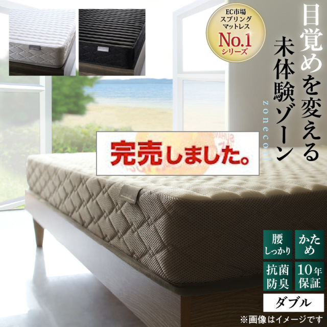 ゾーンコイルマットレス【zone-coil  】高反発 硬め バランスタイプ ダブル