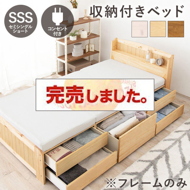 ショート丈チェスト付ベッド セミシングル