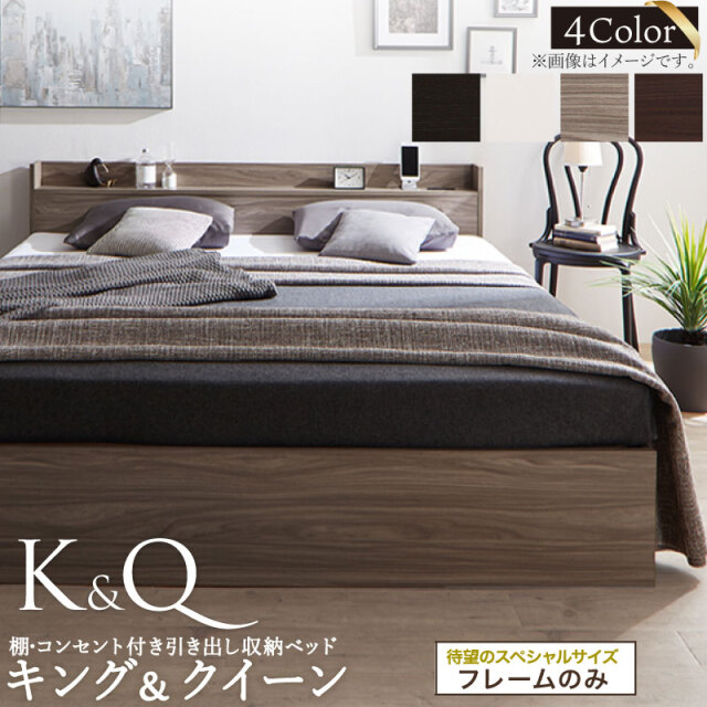大型引き出し収納付きベッド 【Ever X K&Q】 エヴァー エックス【フレームのみ】