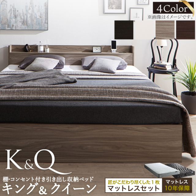 【新商品】棚・コンセント付き大型引き出し収納付きベッド 【Ever X K＆Q】 エヴァー エックス【匠モデルマットレス付】クイーンサイズ