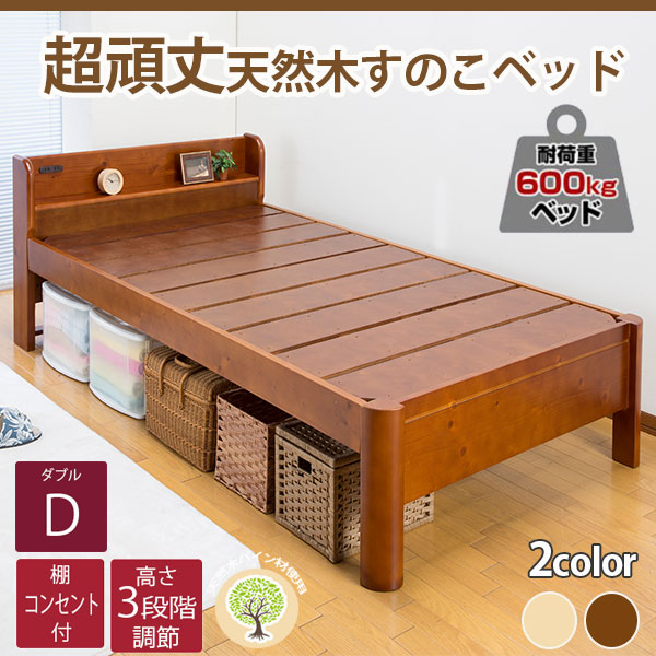 高さ調節 頑丈すのこベッド【フレームのみ】ダブル