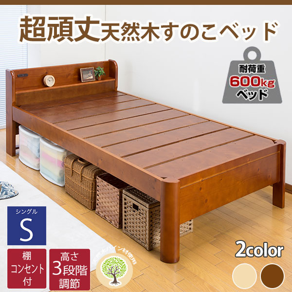 高さ調節 頑丈すのこベッド【フレームのみ】シングル