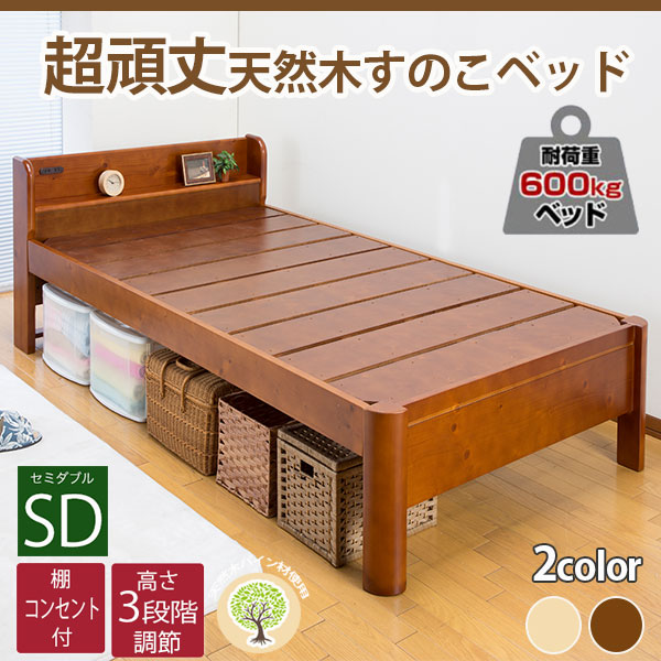 高さ調節 頑丈すのこベッド【フレームのみ】セミダブル