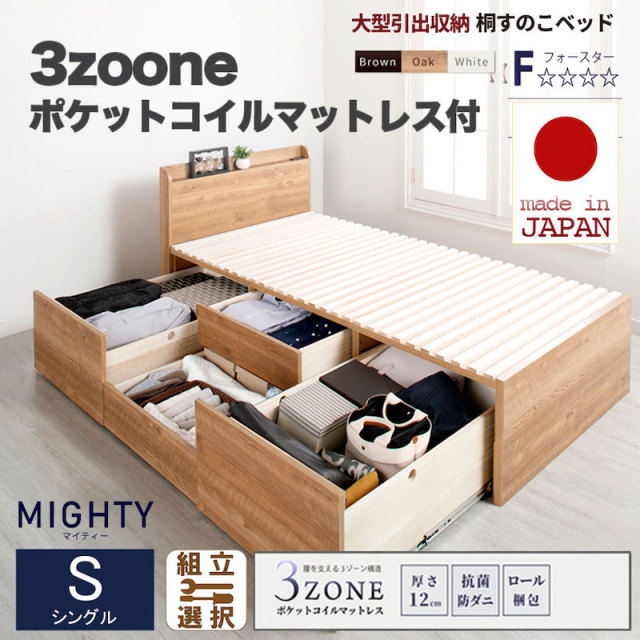 【新商品】日本製 大型引出し収納 薄型ヘッドボード チェストベッド【MIGHTY】OHS【3zoneポケットマットレス付】シングル
