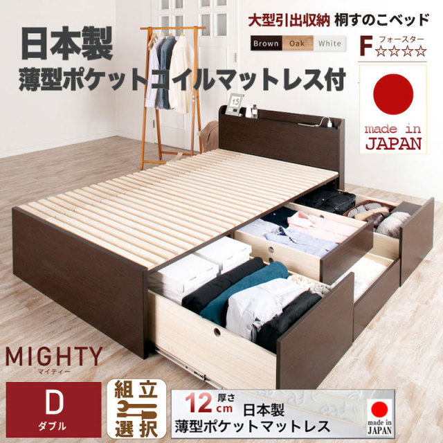 日本製 大型引出し収納 薄型ヘッドボード チェストベッド【MIGHTY】OHS【国産薄型ポケットマットレス付】ダブル