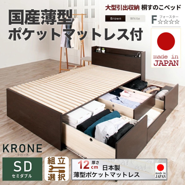 日本製 大型引出し収納 薄型ヘッドボード チェストベッド【KRONE】OHS【国産薄型ポケットマットレス付】セミダブル