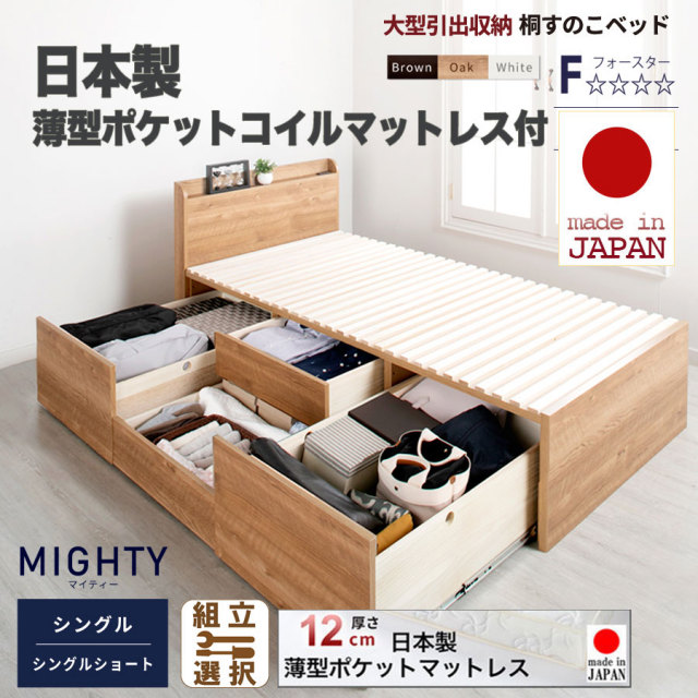 【新商品】日本製 ショート丈 大型引出し収納 薄型ヘッドボード チェストベッド【MIGHTY】OHS【国産薄型ポケットマットレス付】シングル