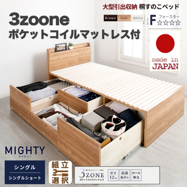 日本製 ショート丈 大型引出し収納 薄型ヘッドボード チェストベッド【MIGHTY】OHS【3zoneポケットマットレス付】シングル