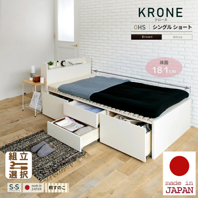 日本製 ショート丈 大型引出し収納 薄型ヘッドボード チェストベッド【KRONE】OHS【フレームのみ】シングル