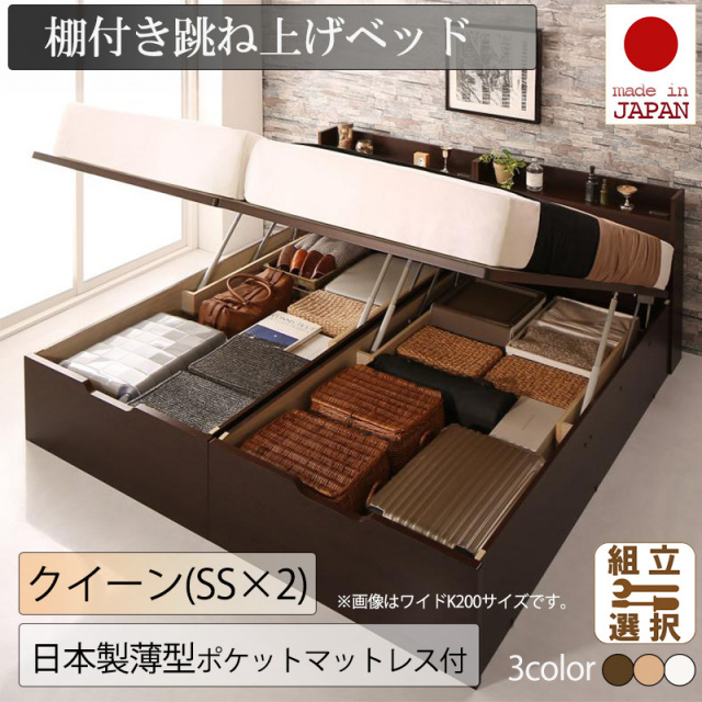 日本製 連結式跳ね上げベッド【Jada】ジェイダ【日本製薄型ポケットマットレス付】縦開き クイーン(SS×2)