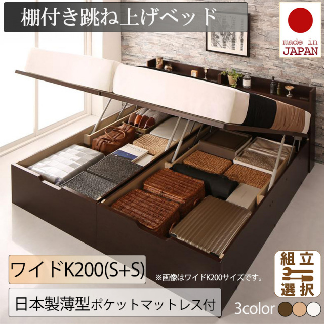 日本製 連結式跳ね上げベッド【Jada】ジェイダ【日本製薄型ポケットマットレス付】縦開き キング(SS+S)