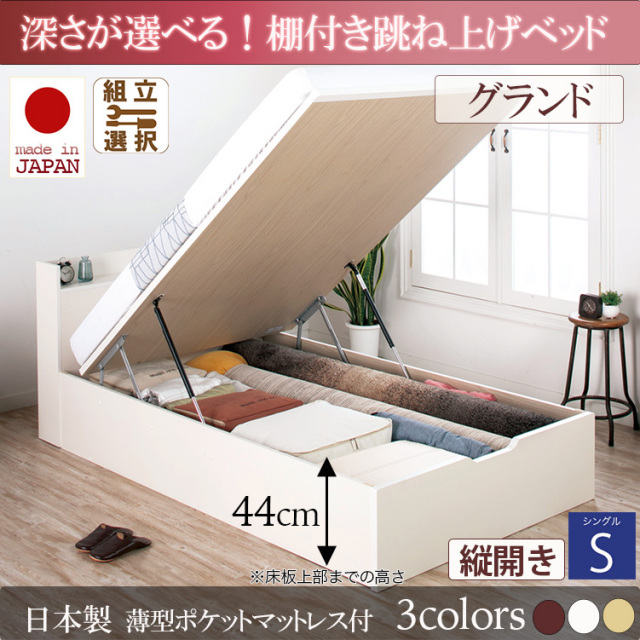 日本製 棚付き 跳ね上げベッド【Clory】クローリー【日本製薄型ポケットマットレス付】縦開き シングル 深さグランド