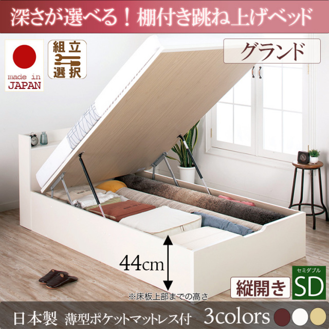 日本製 棚付き 跳ね上げベッド【Clory】クローリー【日本製薄型ポケットマットレス付】縦開き セミダブル 深さグランド
